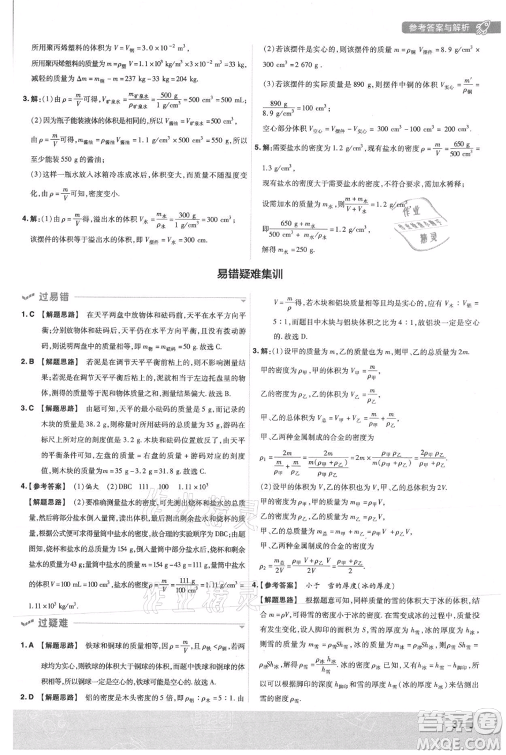 南京師范大學出版社2021一遍過八年級上冊物理滬粵版參考答案