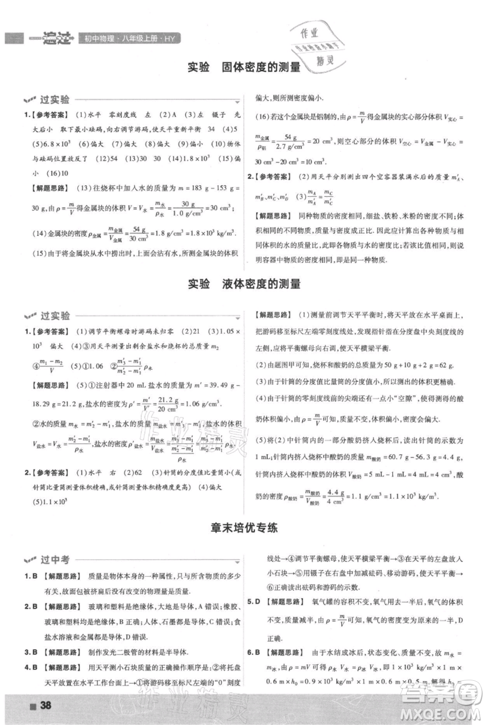南京師范大學出版社2021一遍過八年級上冊物理滬粵版參考答案