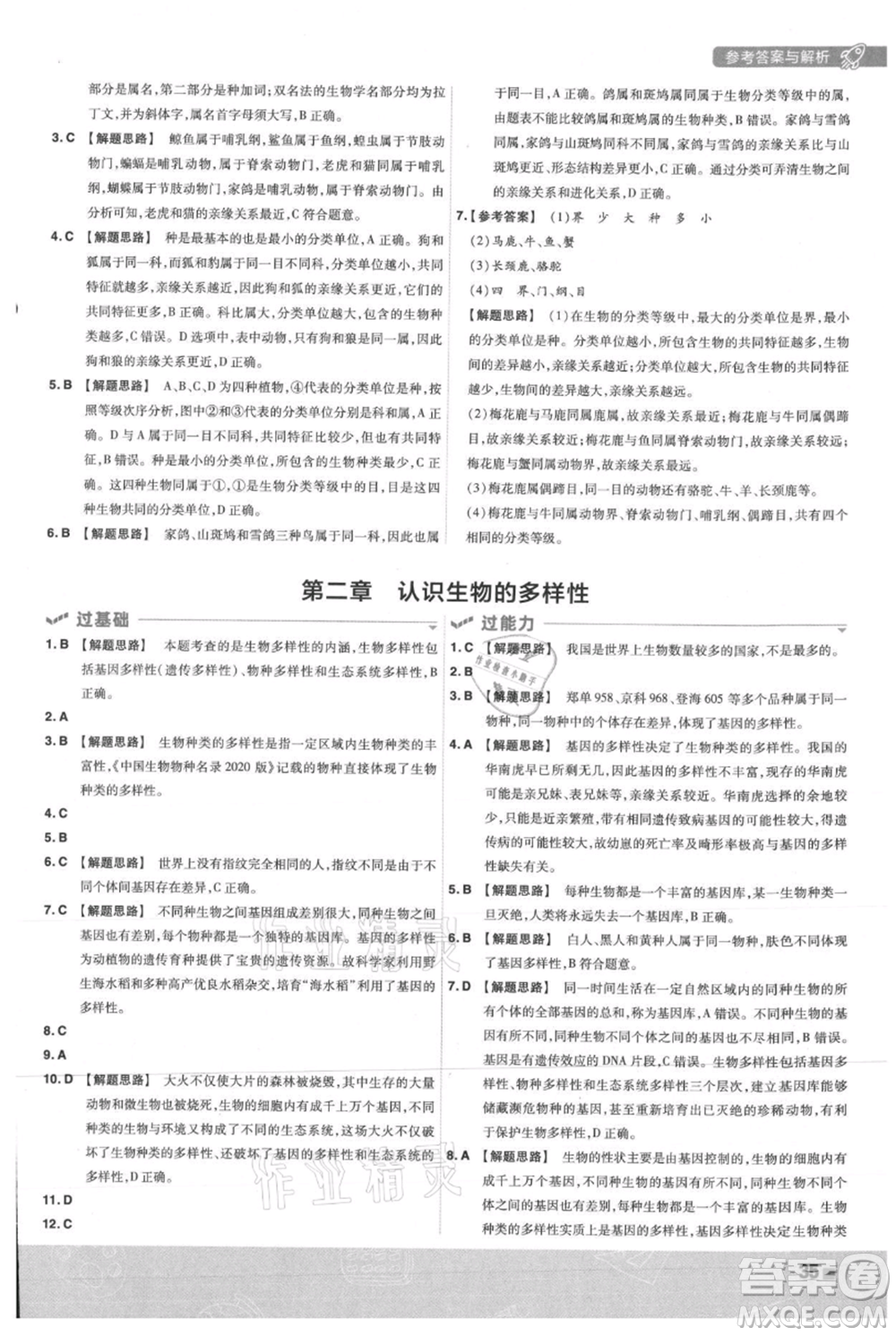 南京師范大學(xué)出版社2021一遍過(guò)八年級(jí)上冊(cè)生物人教版參考答案