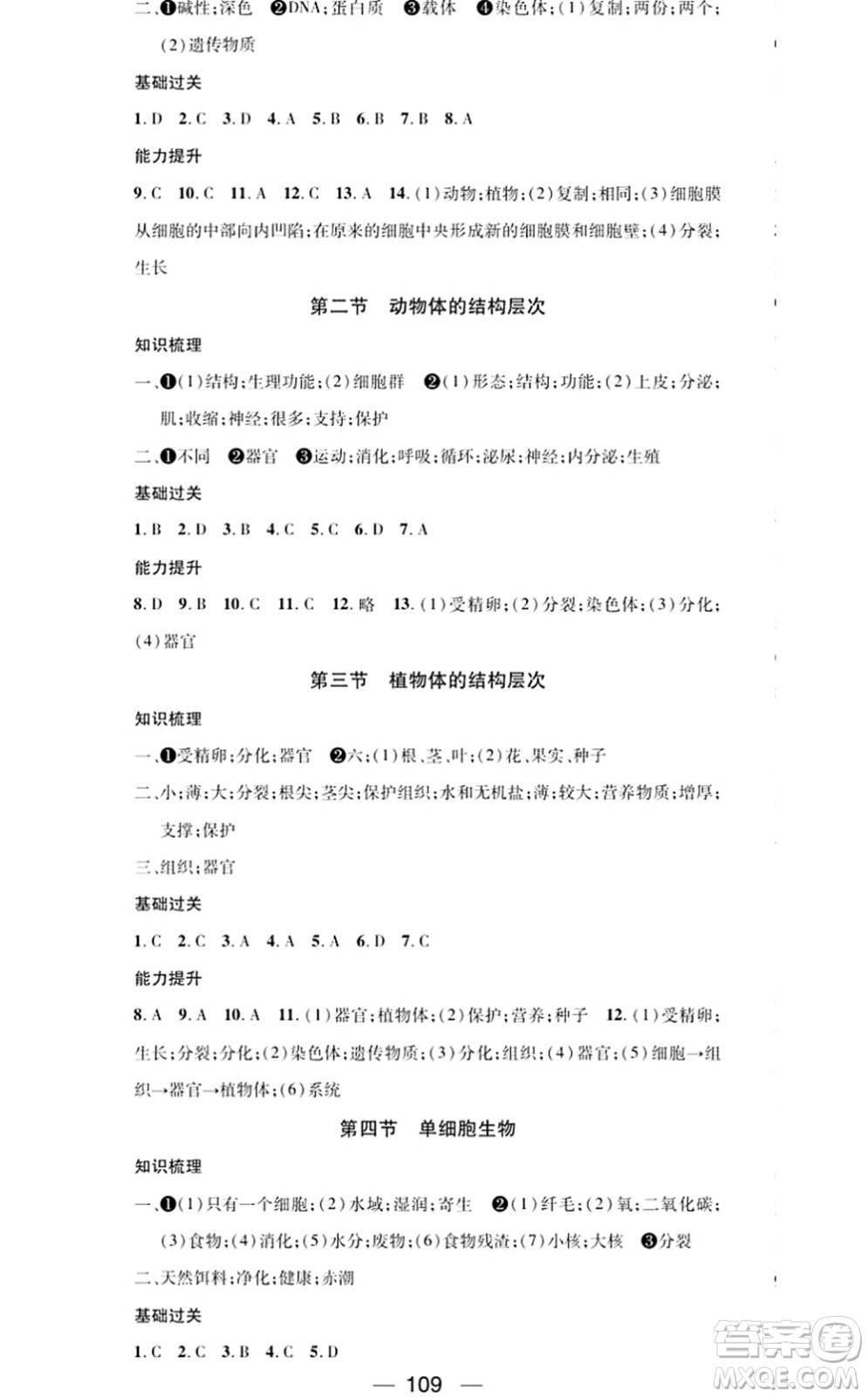 江西教育出版社2021名師測(cè)控七年級(jí)生物上冊(cè)RJ人教版答案