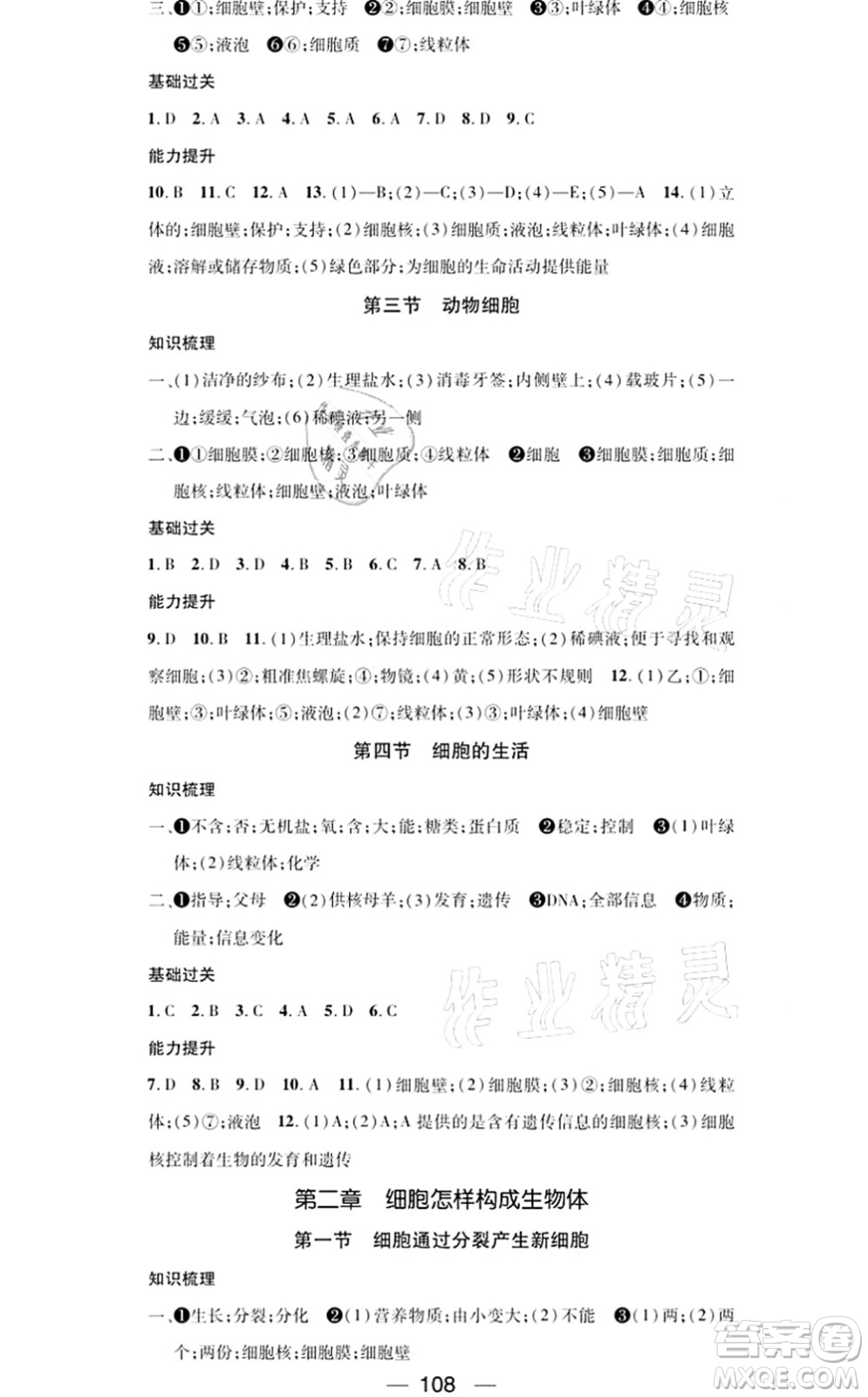 江西教育出版社2021名師測(cè)控七年級(jí)生物上冊(cè)RJ人教版答案