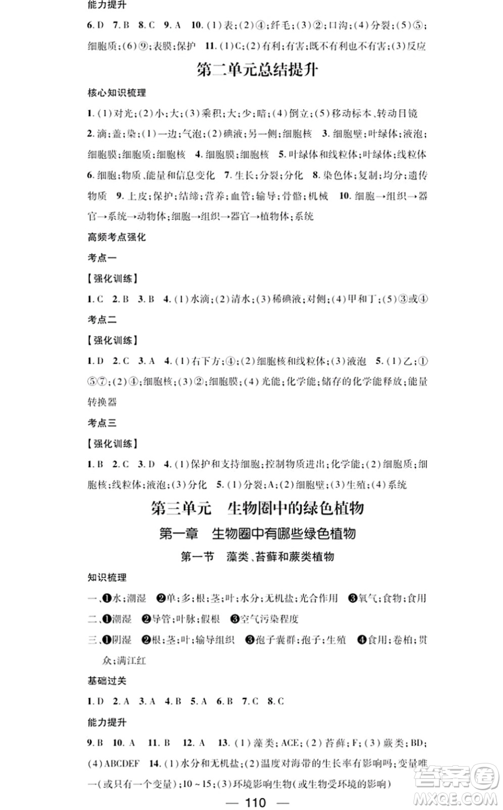 江西教育出版社2021名師測(cè)控七年級(jí)生物上冊(cè)RJ人教版答案
