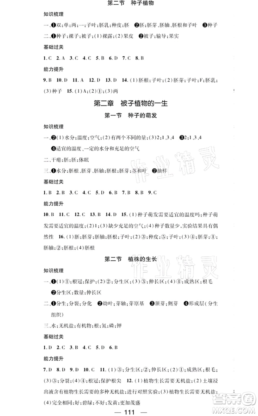 江西教育出版社2021名師測(cè)控七年級(jí)生物上冊(cè)RJ人教版答案