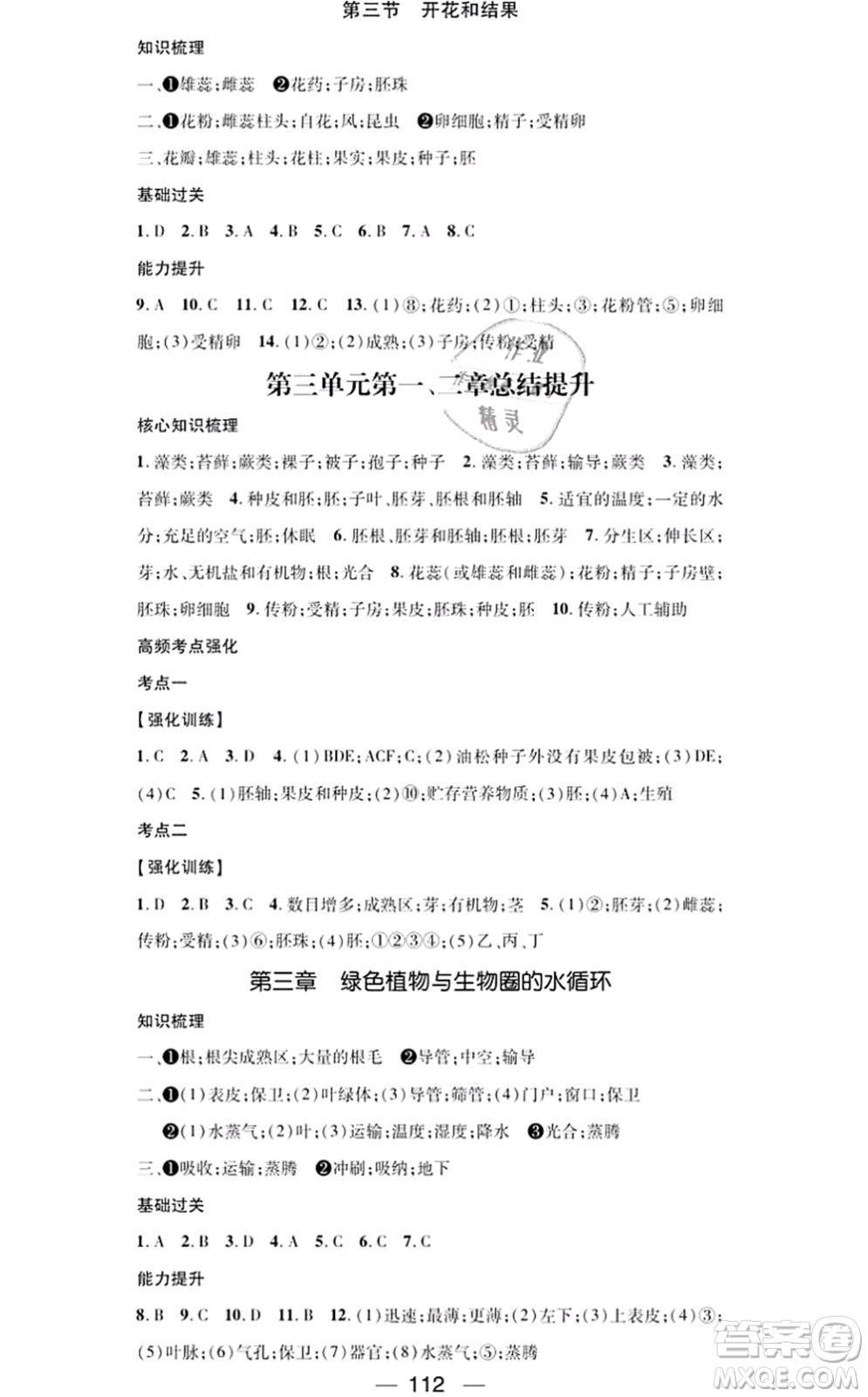 江西教育出版社2021名師測(cè)控七年級(jí)生物上冊(cè)RJ人教版答案