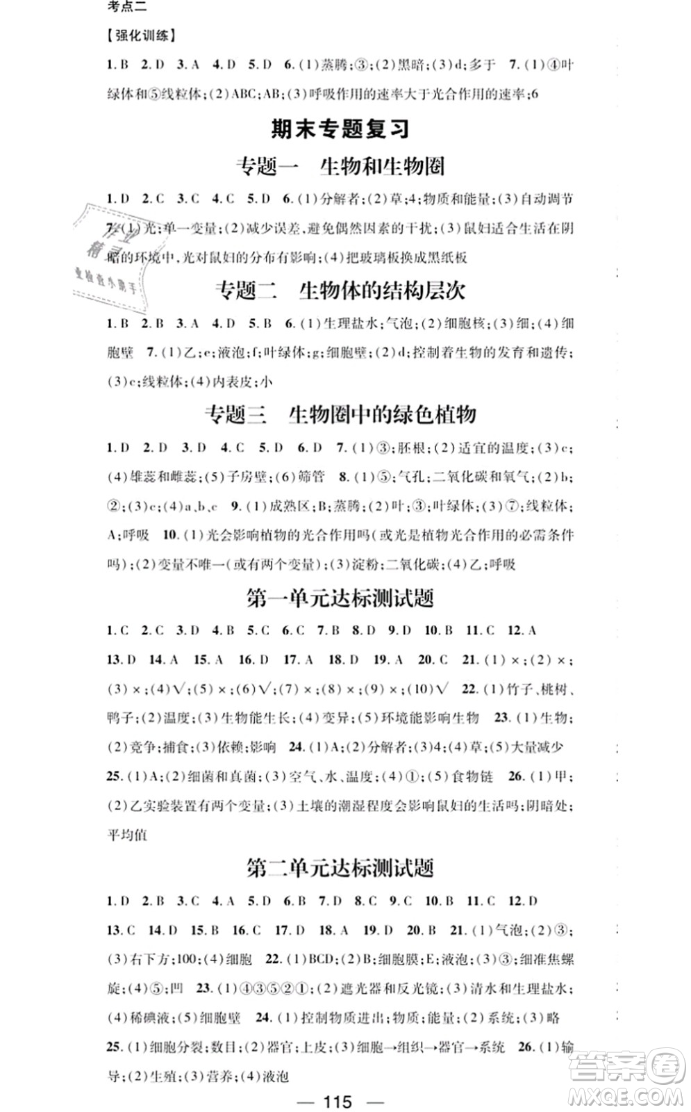 江西教育出版社2021名師測(cè)控七年級(jí)生物上冊(cè)RJ人教版答案