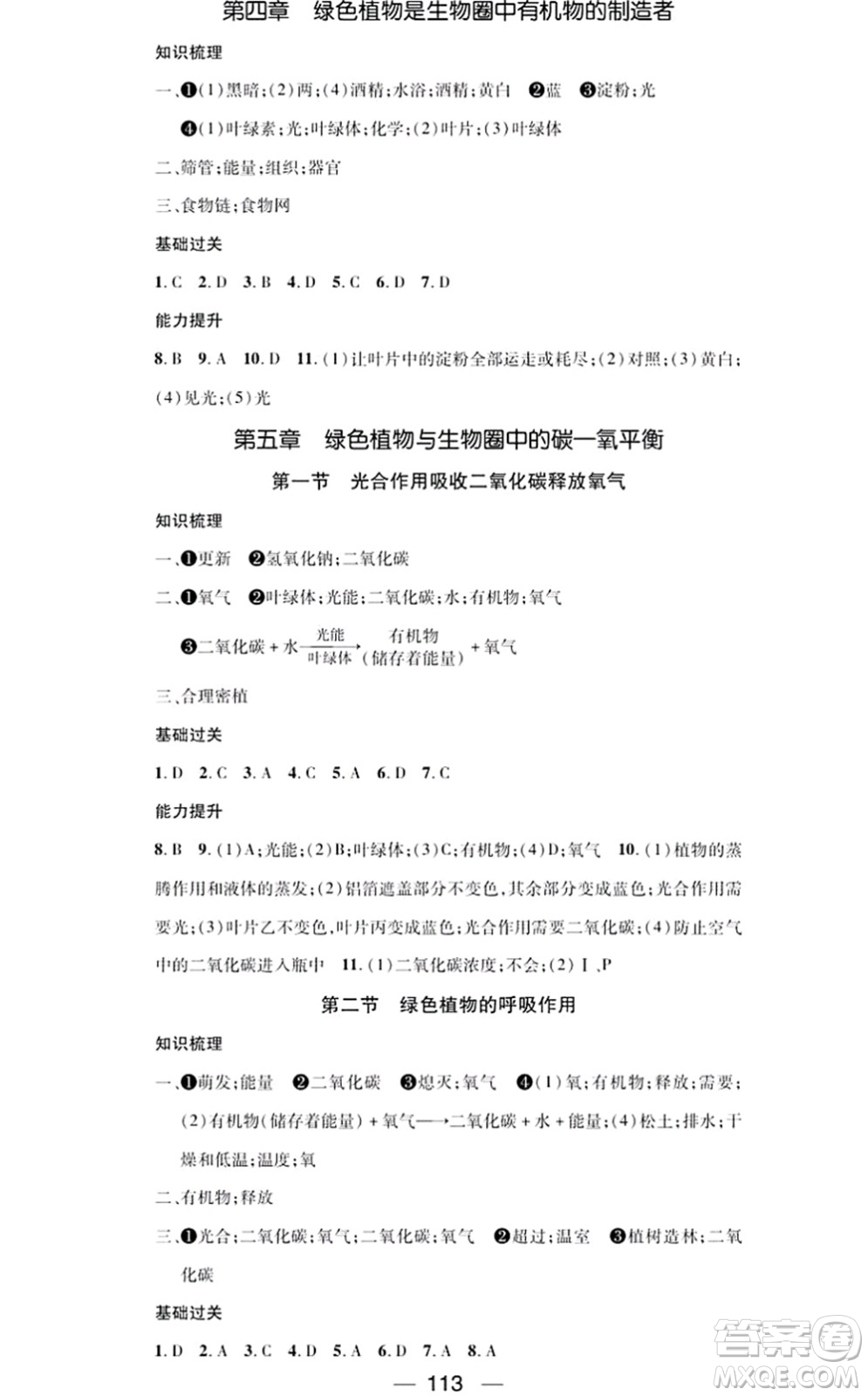 江西教育出版社2021名師測(cè)控七年級(jí)生物上冊(cè)RJ人教版答案