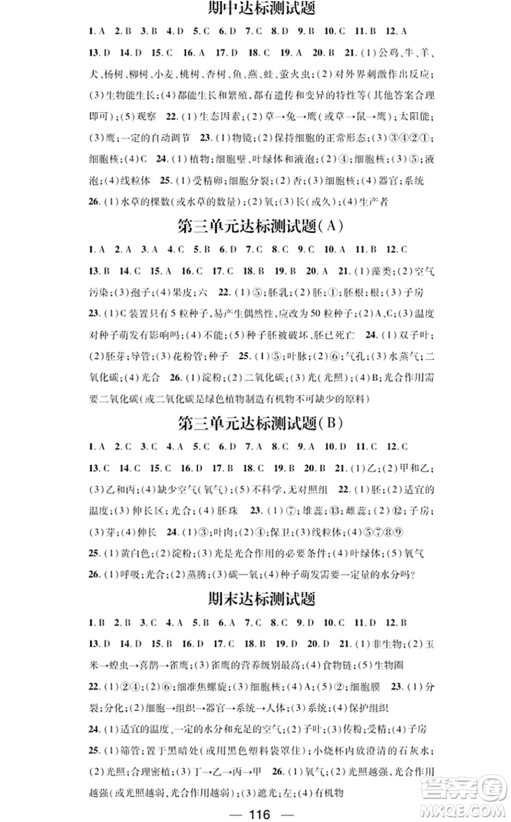 江西教育出版社2021名師測(cè)控七年級(jí)生物上冊(cè)RJ人教版答案