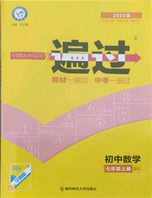 南京師范大學出版社2021一遍過七年級上冊數(shù)學蘇科版參考答案
