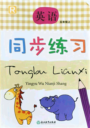 浙江教育出版社2021英語(yǔ)同步練習(xí)五年級(jí)上冊(cè)R人教版答案