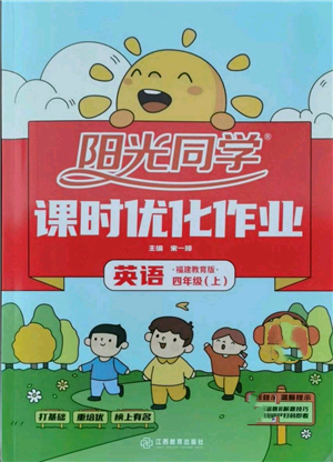 江西教育出版社2021陽光同學(xué)課時優(yōu)化作業(yè)四年級上冊英語福建教育版參考答案