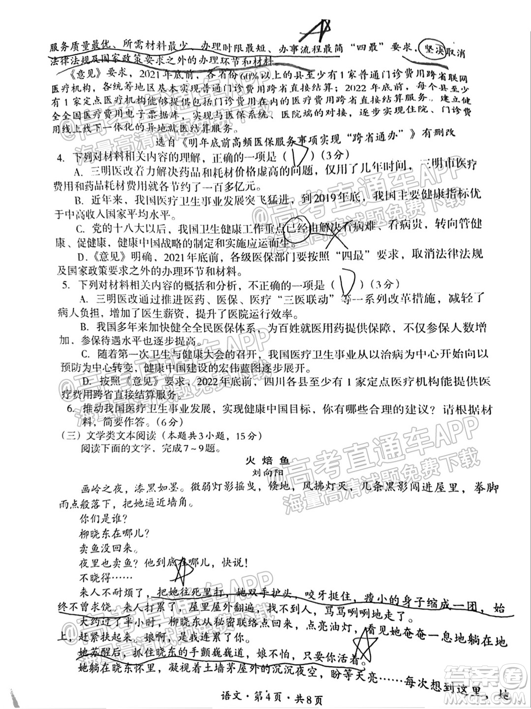 巴中市普通高中2019級(jí)零診考試語文試題及答案