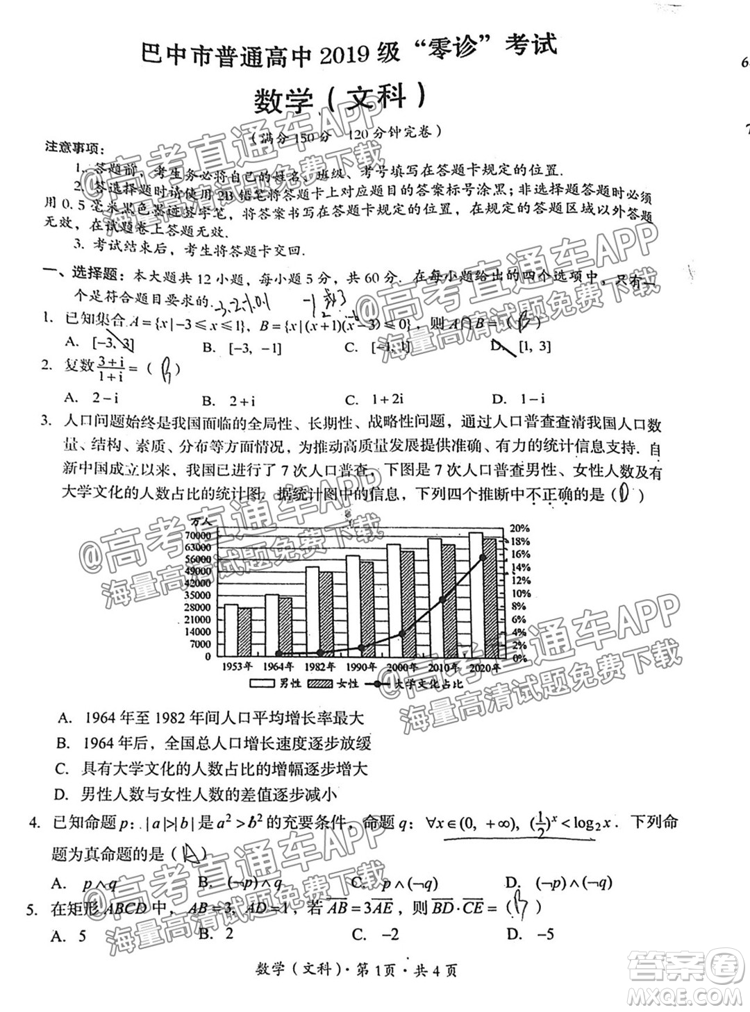巴中市普通高中2019級零診考試文科數(shù)學(xué)試題及答案