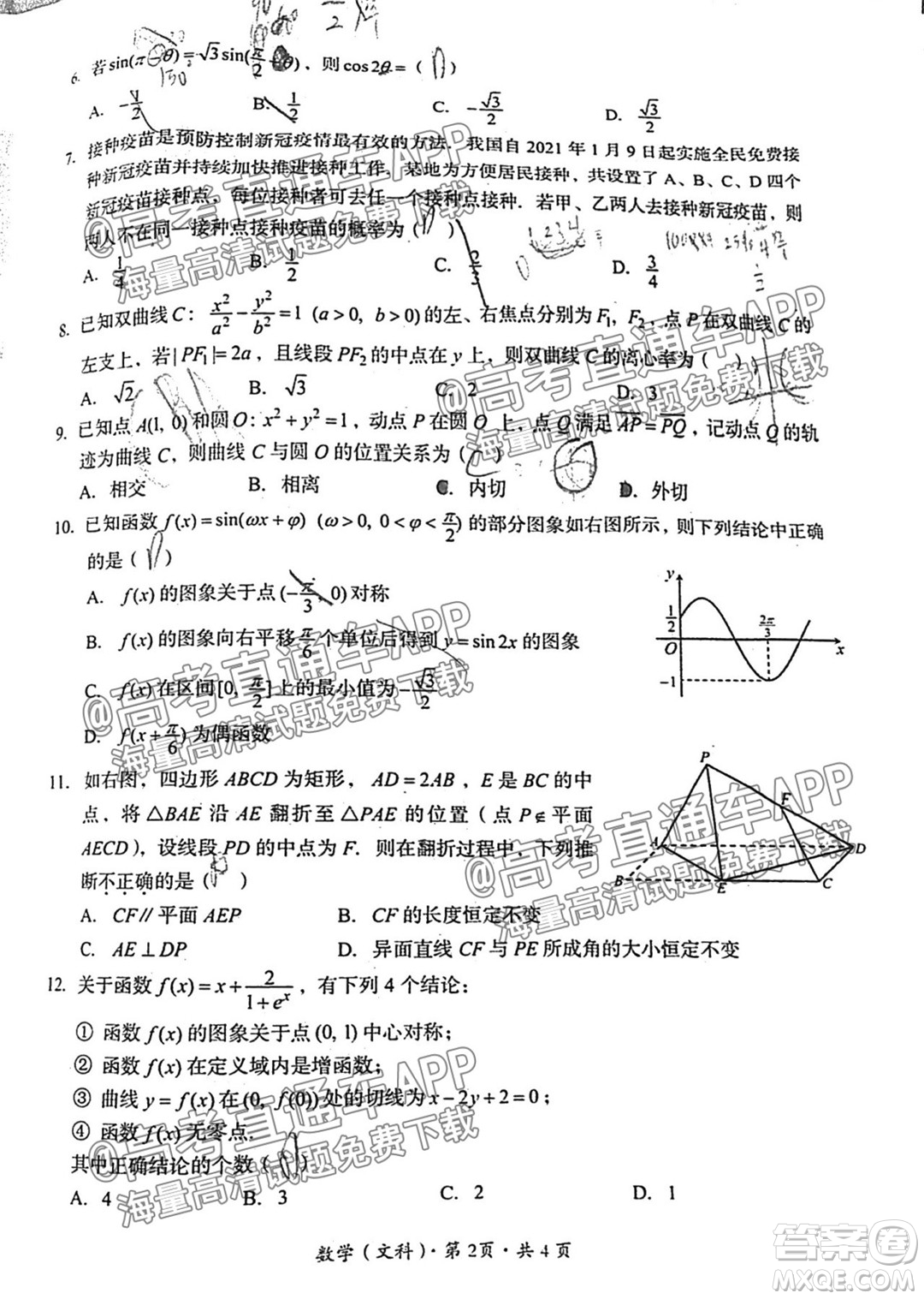 巴中市普通高中2019級零診考試文科數(shù)學(xué)試題及答案