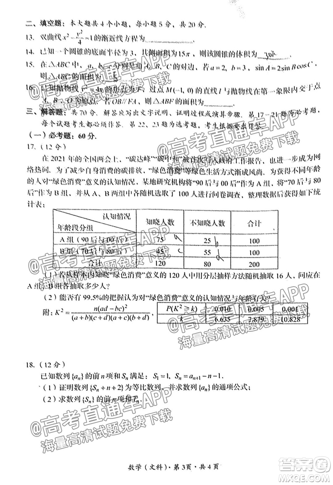 巴中市普通高中2019級零診考試文科數(shù)學(xué)試題及答案