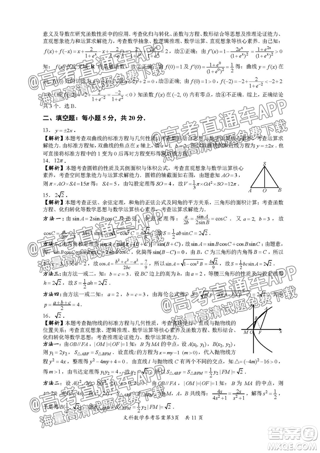 巴中市普通高中2019級零診考試文科數(shù)學(xué)試題及答案