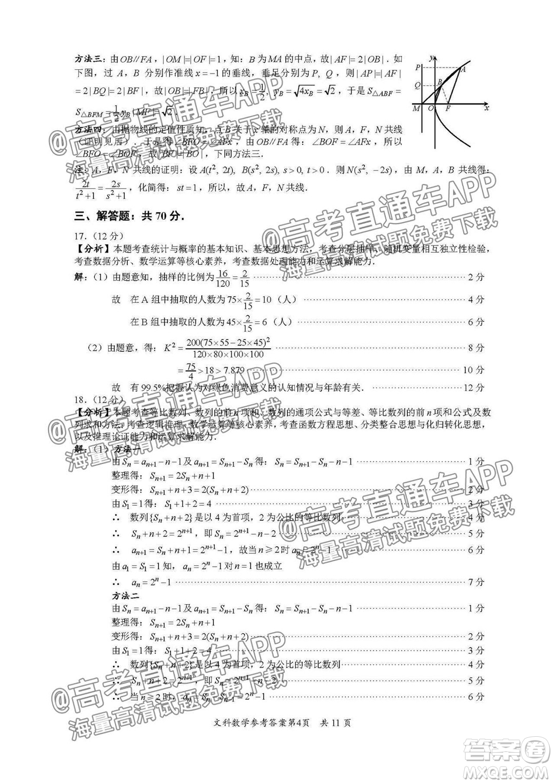 巴中市普通高中2019級零診考試文科數(shù)學(xué)試題及答案