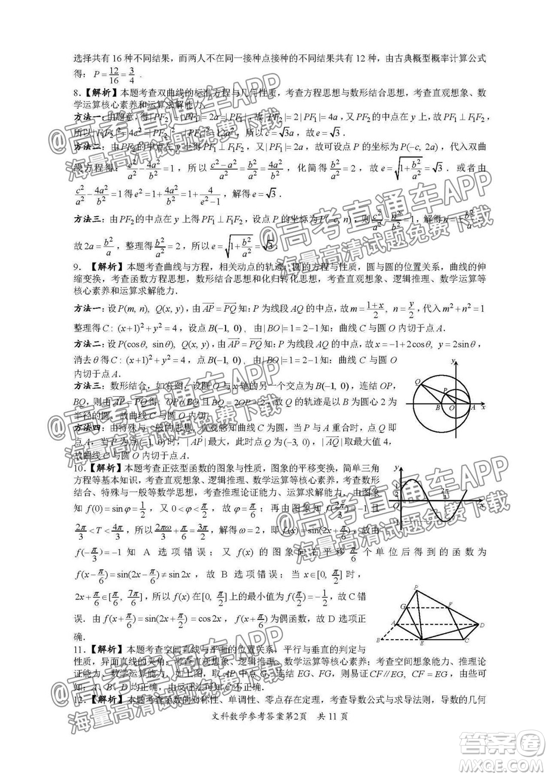 巴中市普通高中2019級零診考試文科數(shù)學(xué)試題及答案