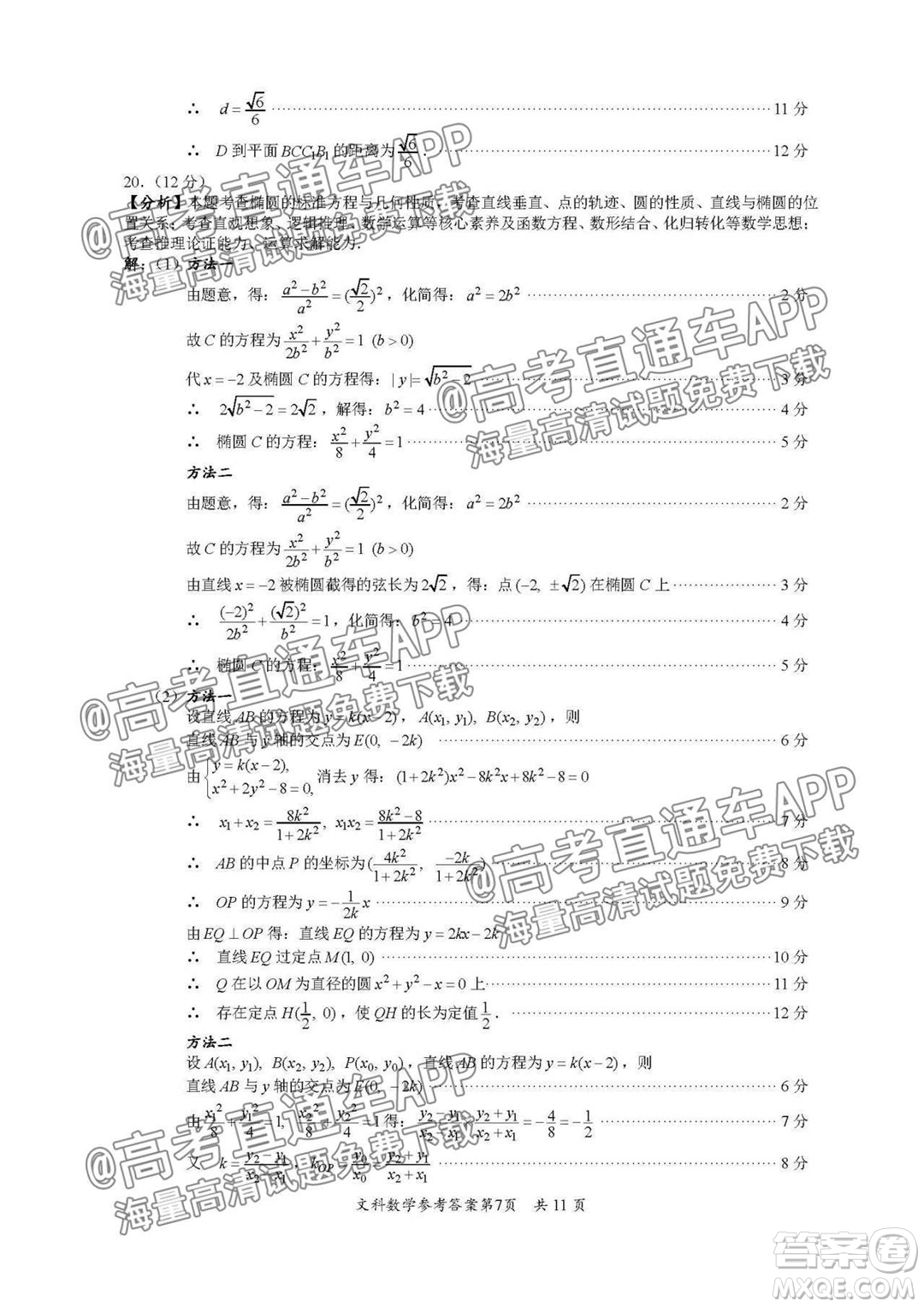 巴中市普通高中2019級零診考試文科數(shù)學(xué)試題及答案