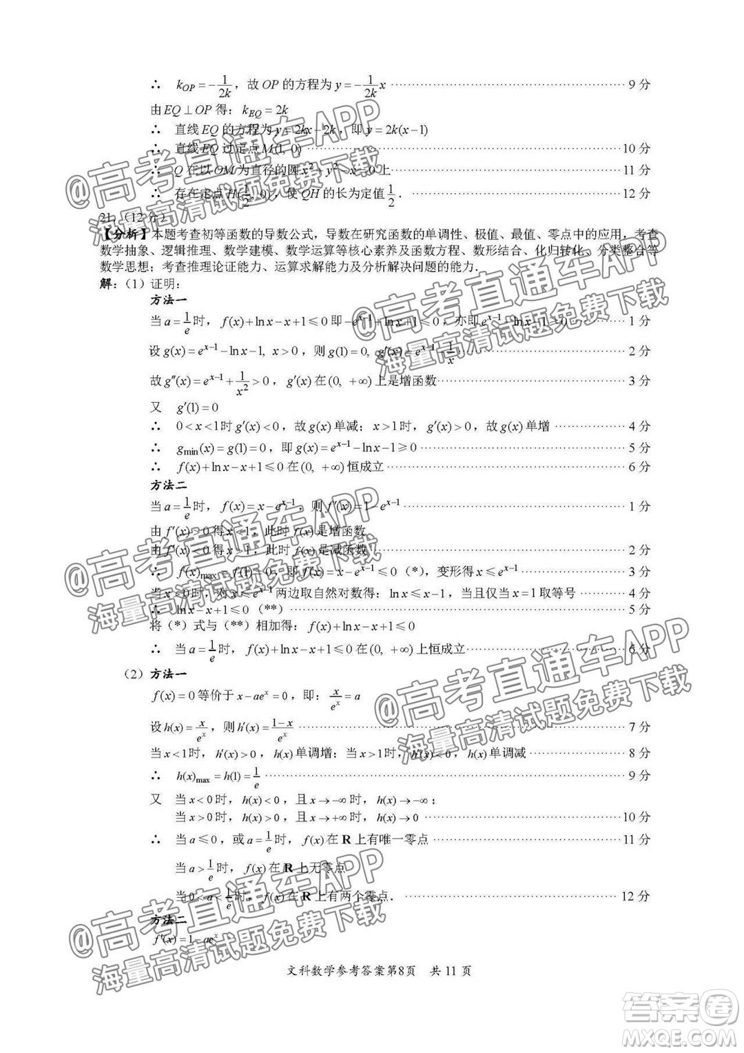 巴中市普通高中2019級零診考試文科數(shù)學(xué)試題及答案