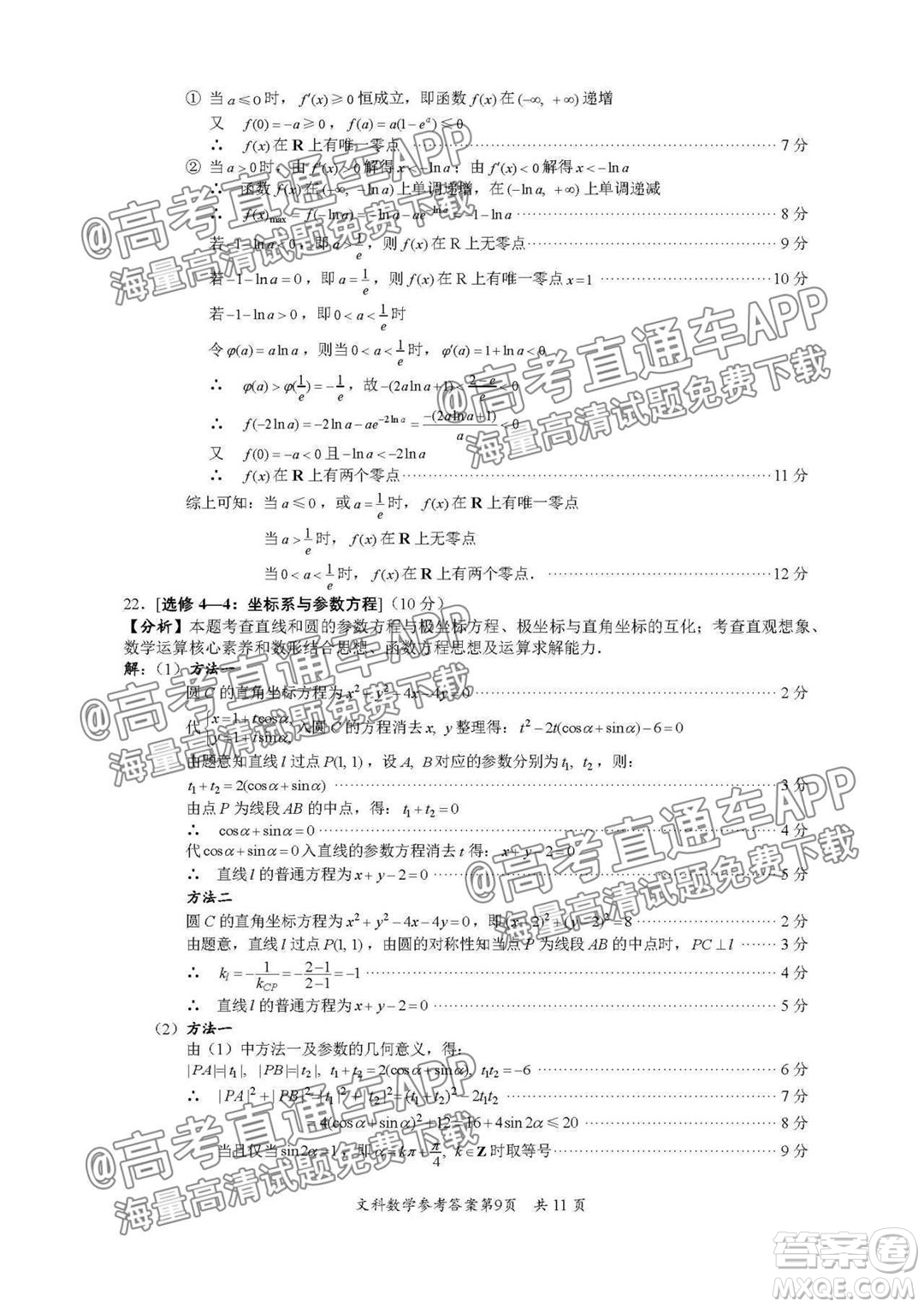 巴中市普通高中2019級零診考試文科數(shù)學(xué)試題及答案