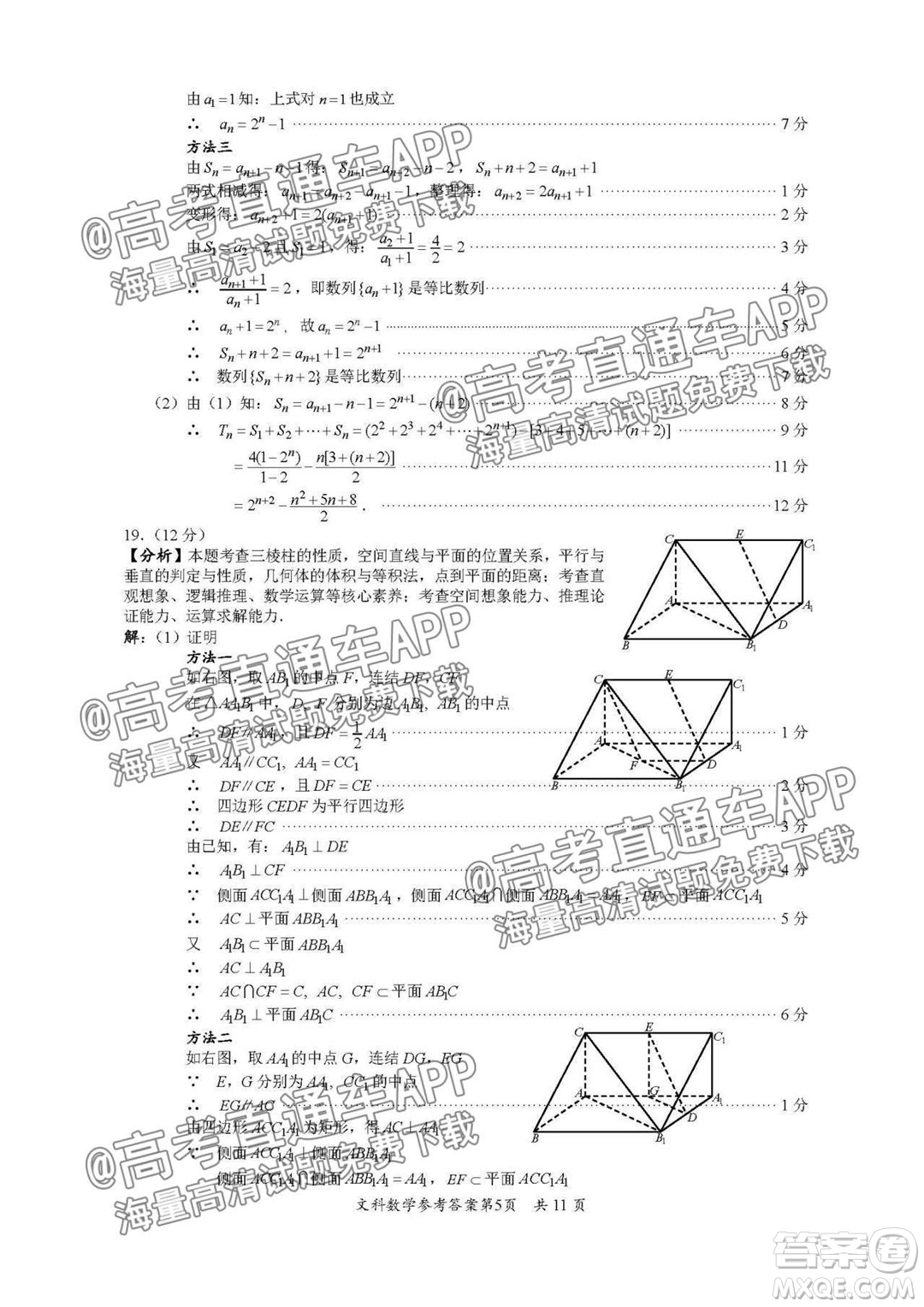 巴中市普通高中2019級零診考試文科數(shù)學(xué)試題及答案
