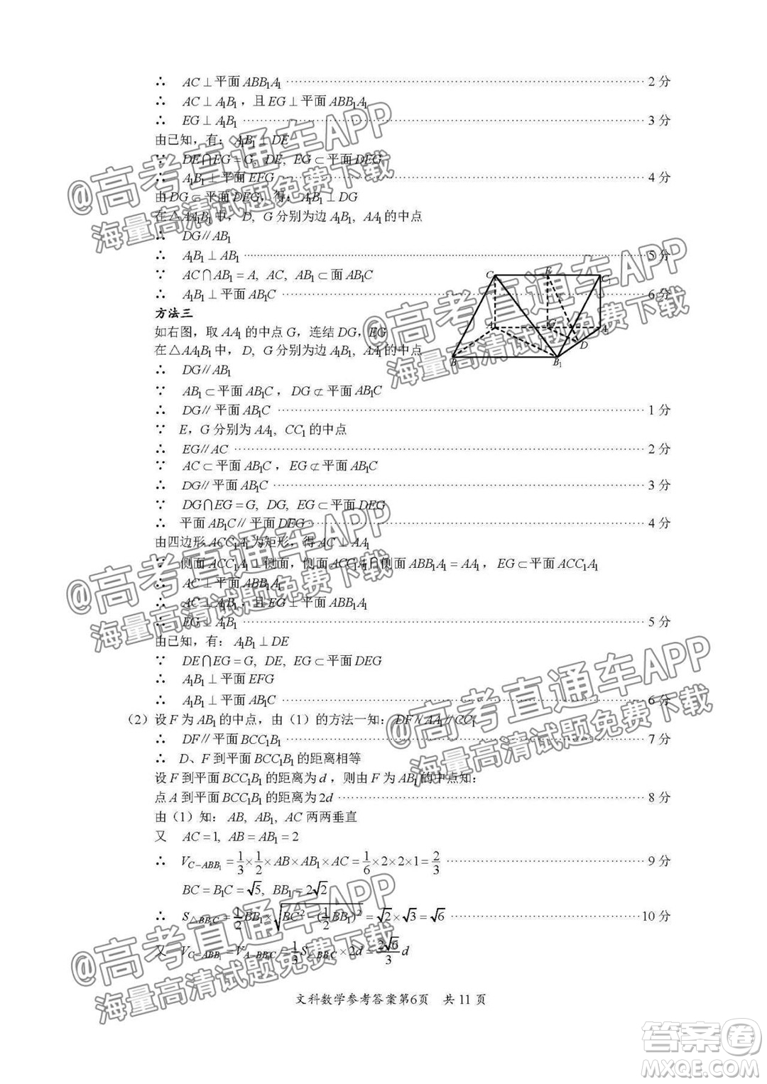 巴中市普通高中2019級零診考試文科數(shù)學(xué)試題及答案