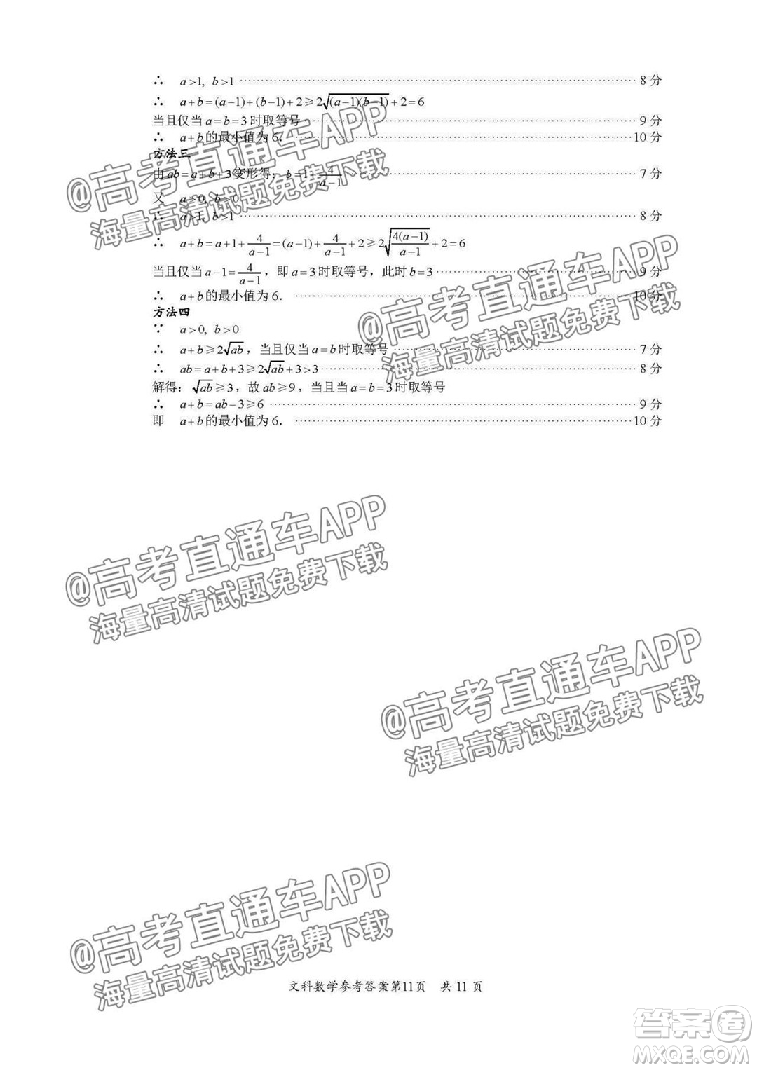巴中市普通高中2019級零診考試文科數(shù)學(xué)試題及答案