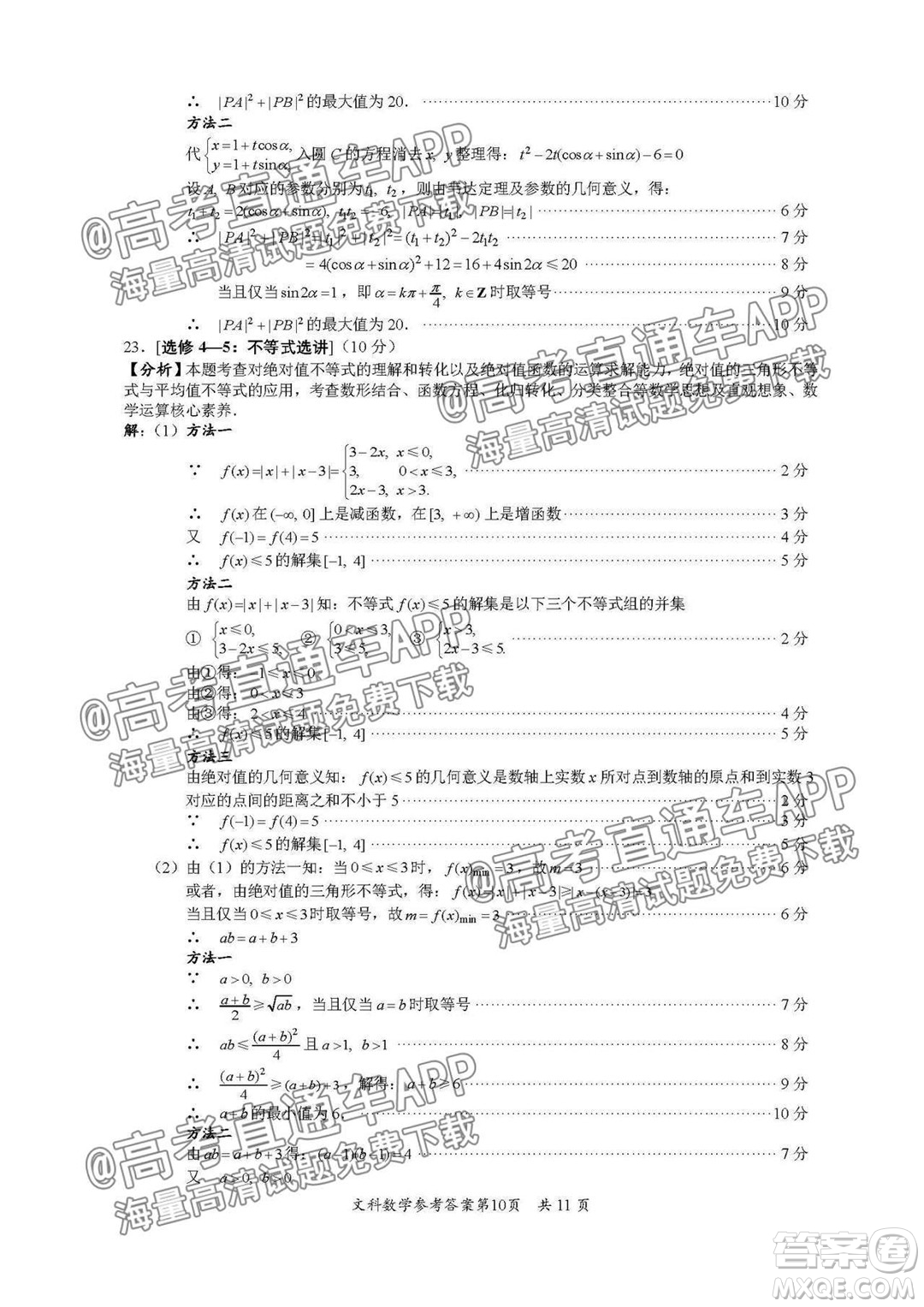 巴中市普通高中2019級零診考試文科數(shù)學(xué)試題及答案
