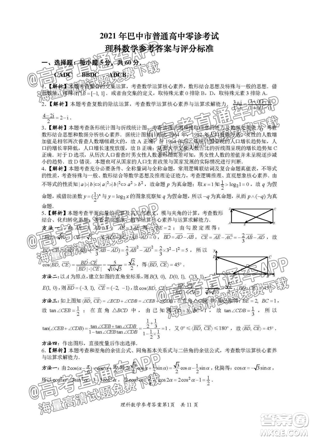 巴中市普通高中2019級零診考試?yán)砜茢?shù)學(xué)試題及答案