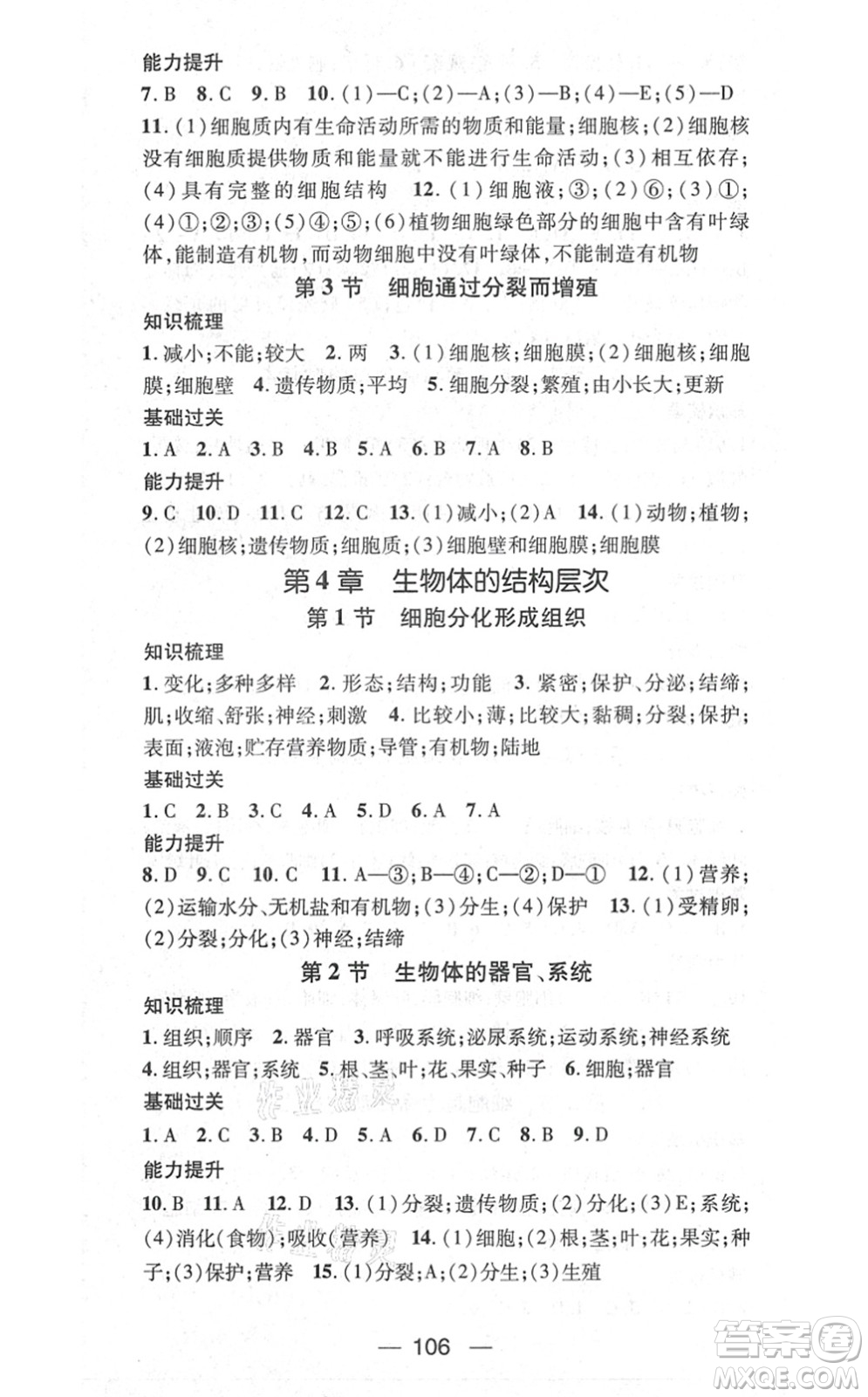 新世紀(jì)出版社2021名師測控七年級生物上冊BS北師大版答案