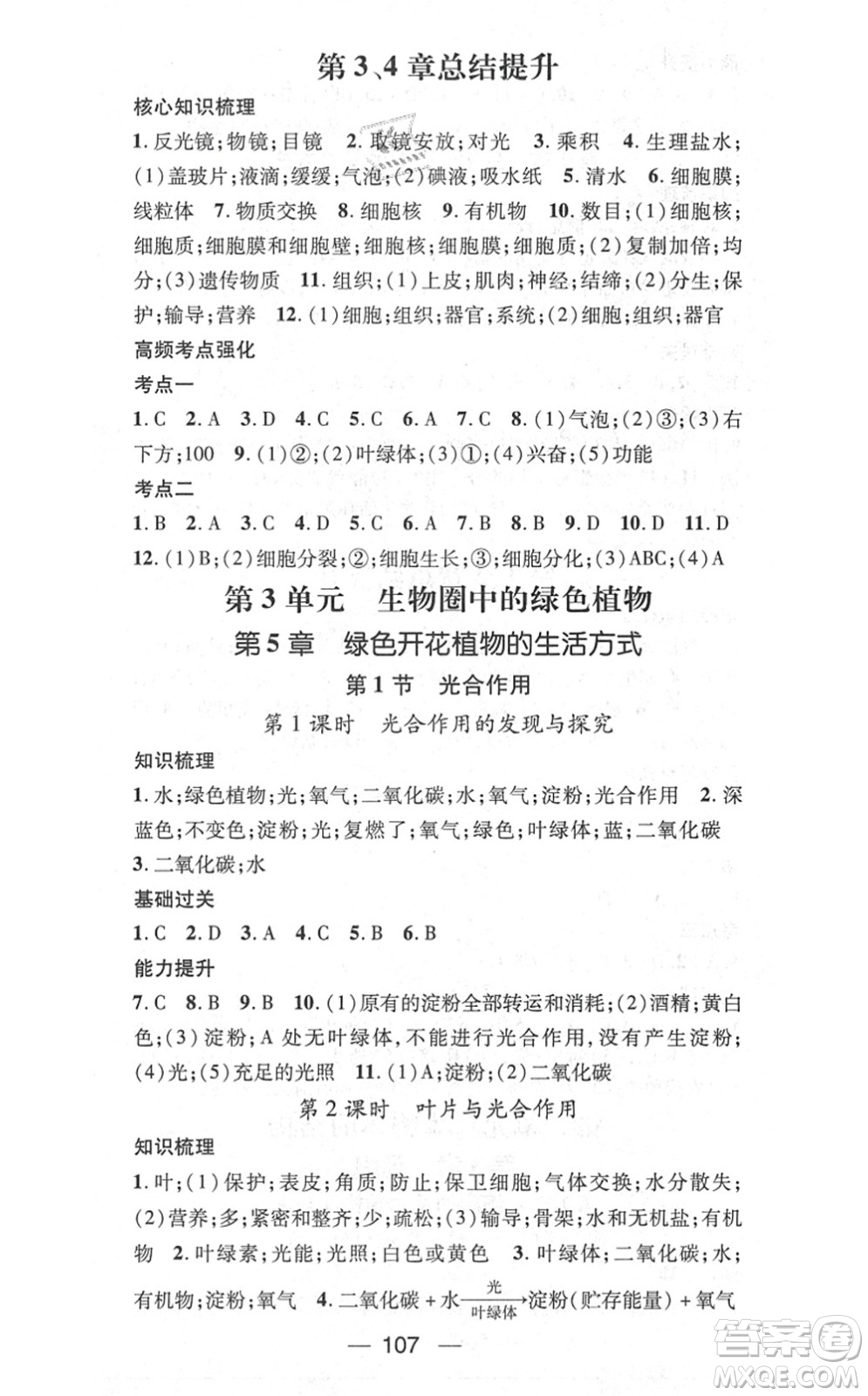新世紀(jì)出版社2021名師測控七年級生物上冊BS北師大版答案