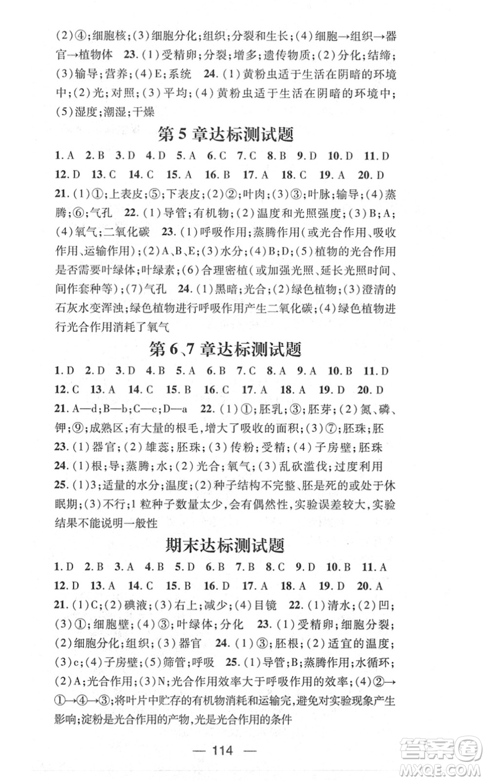 新世紀(jì)出版社2021名師測控七年級生物上冊BS北師大版答案