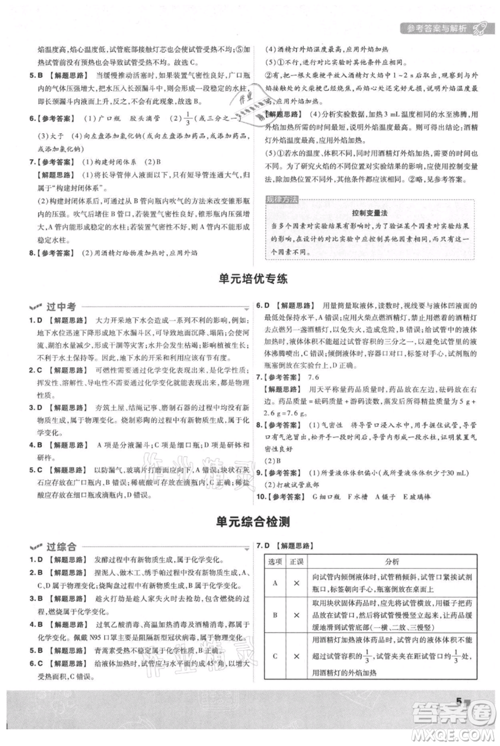 南京師范大學(xué)出版社2021一遍過(guò)九年級(jí)上冊(cè)化學(xué)人教版參考答案