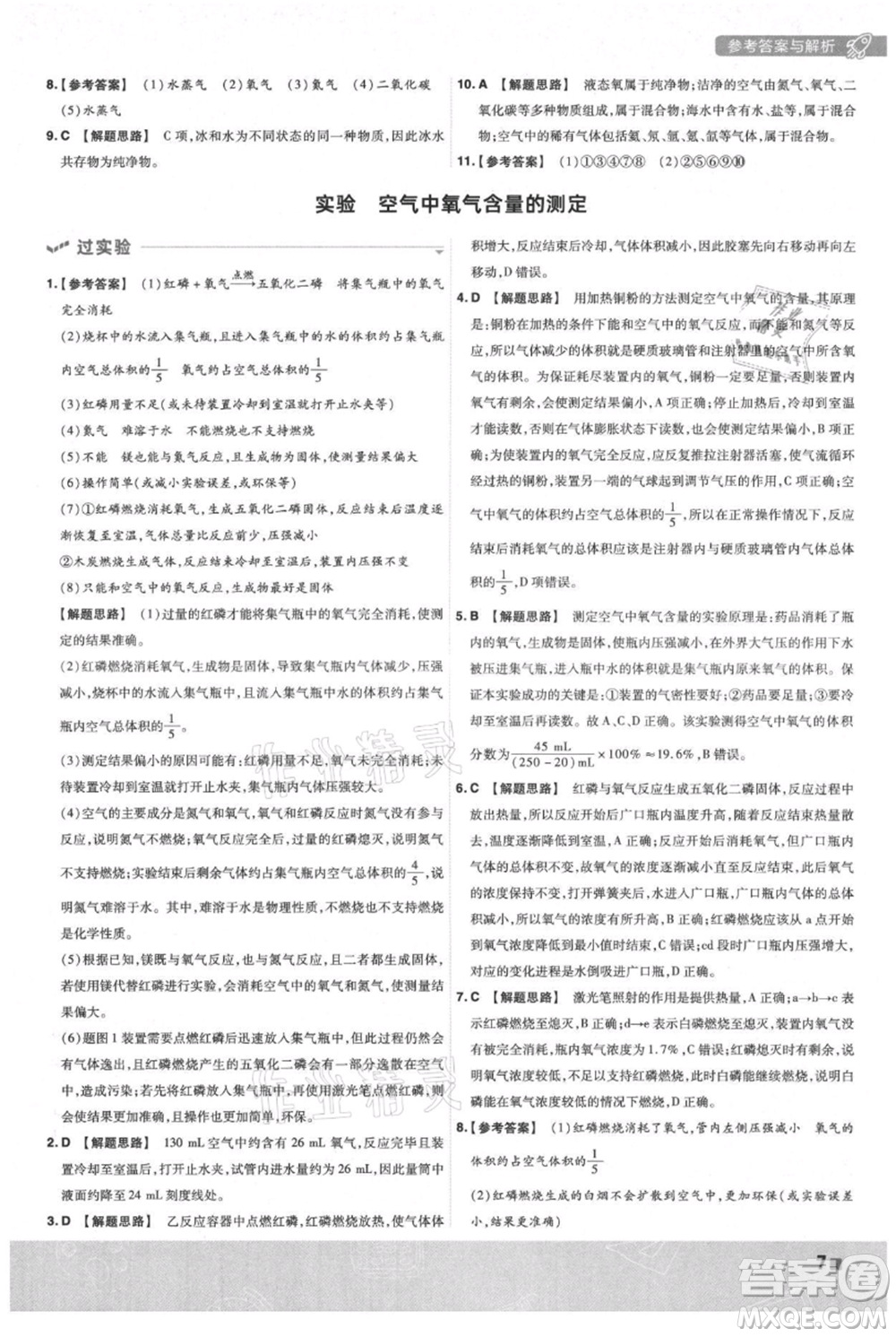 南京師范大學(xué)出版社2021一遍過(guò)九年級(jí)上冊(cè)化學(xué)人教版參考答案