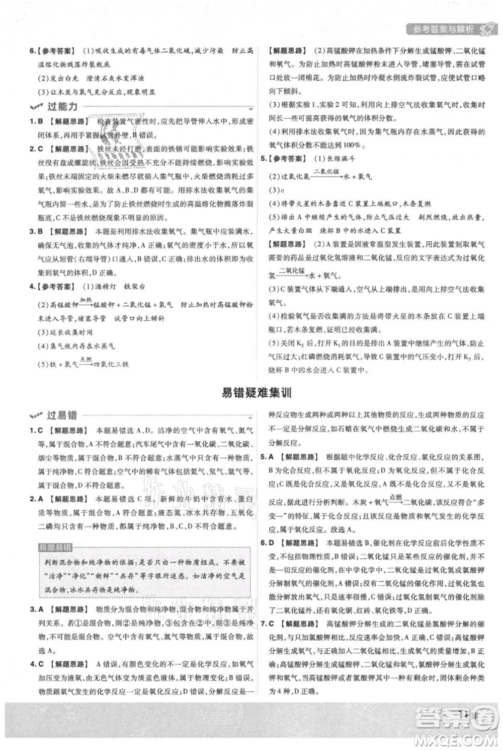 南京師范大學(xué)出版社2021一遍過(guò)九年級(jí)上冊(cè)化學(xué)人教版參考答案