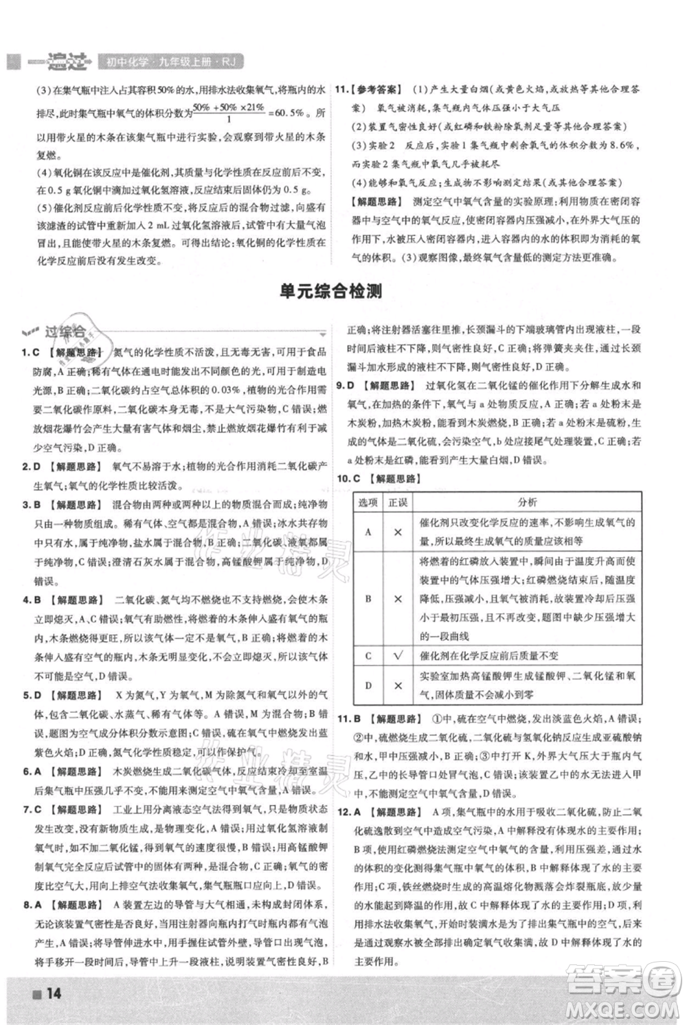 南京師范大學(xué)出版社2021一遍過(guò)九年級(jí)上冊(cè)化學(xué)人教版參考答案