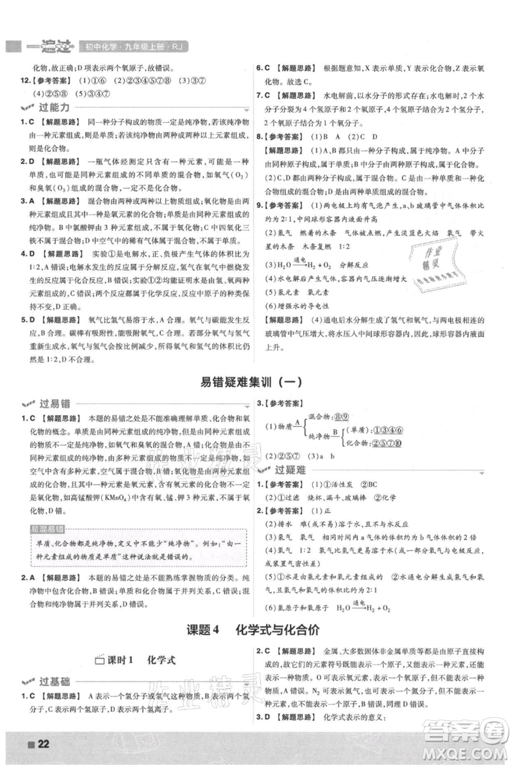 南京師范大學(xué)出版社2021一遍過(guò)九年級(jí)上冊(cè)化學(xué)人教版參考答案