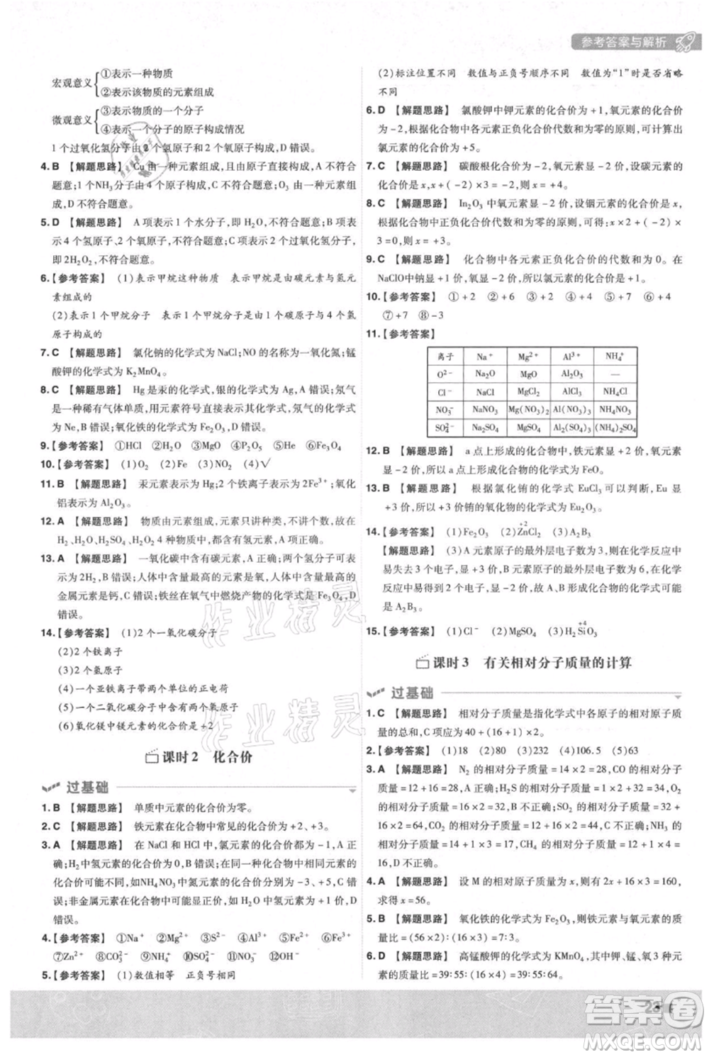 南京師范大學(xué)出版社2021一遍過(guò)九年級(jí)上冊(cè)化學(xué)人教版參考答案