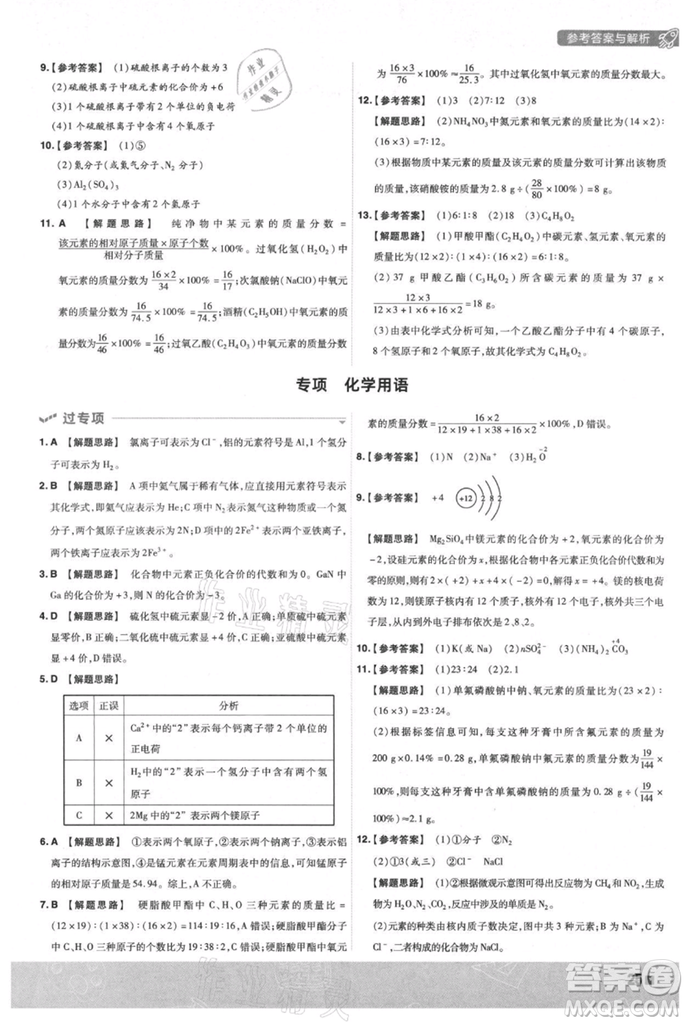 南京師范大學(xué)出版社2021一遍過(guò)九年級(jí)上冊(cè)化學(xué)人教版參考答案