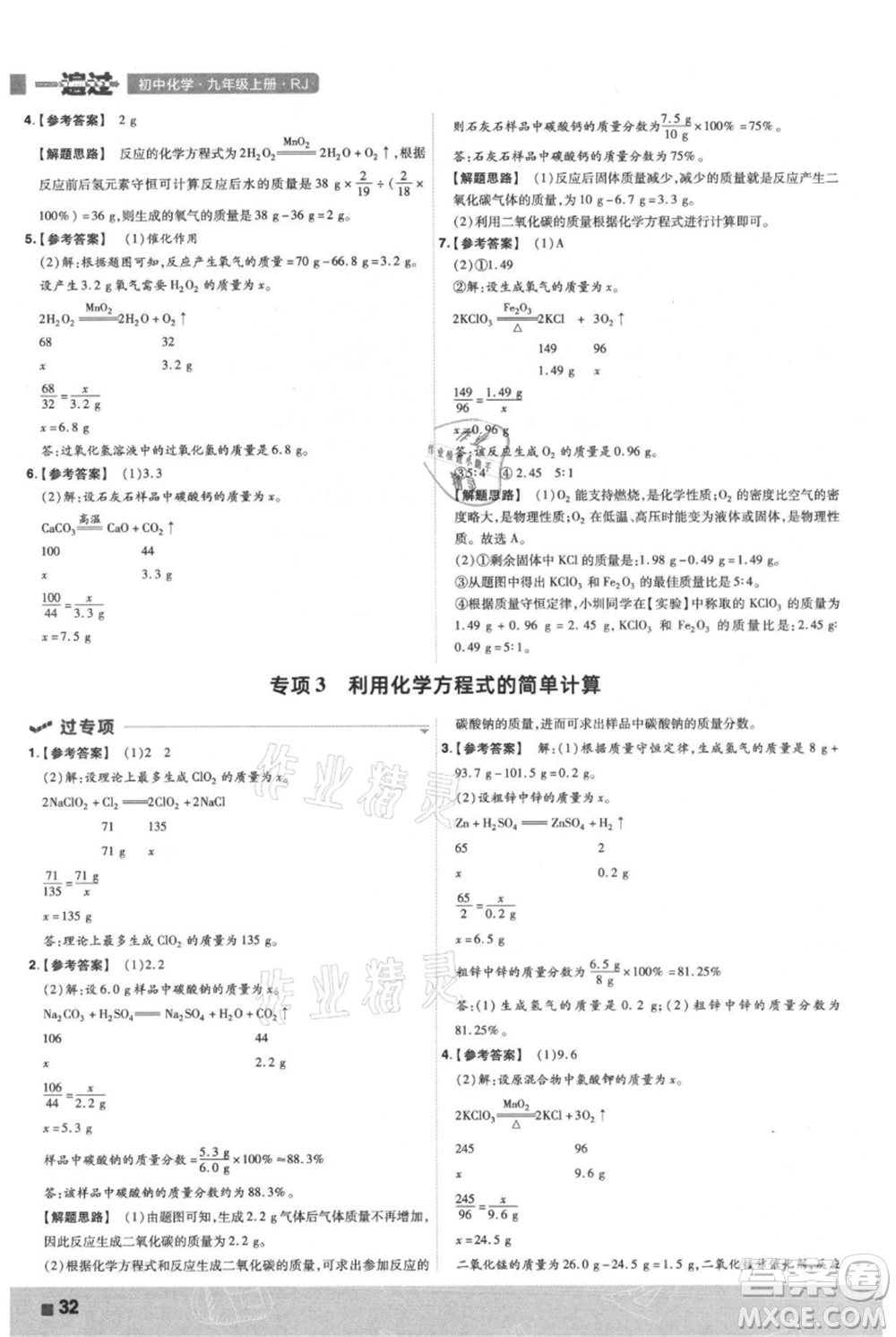 南京師范大學(xué)出版社2021一遍過(guò)九年級(jí)上冊(cè)化學(xué)人教版參考答案