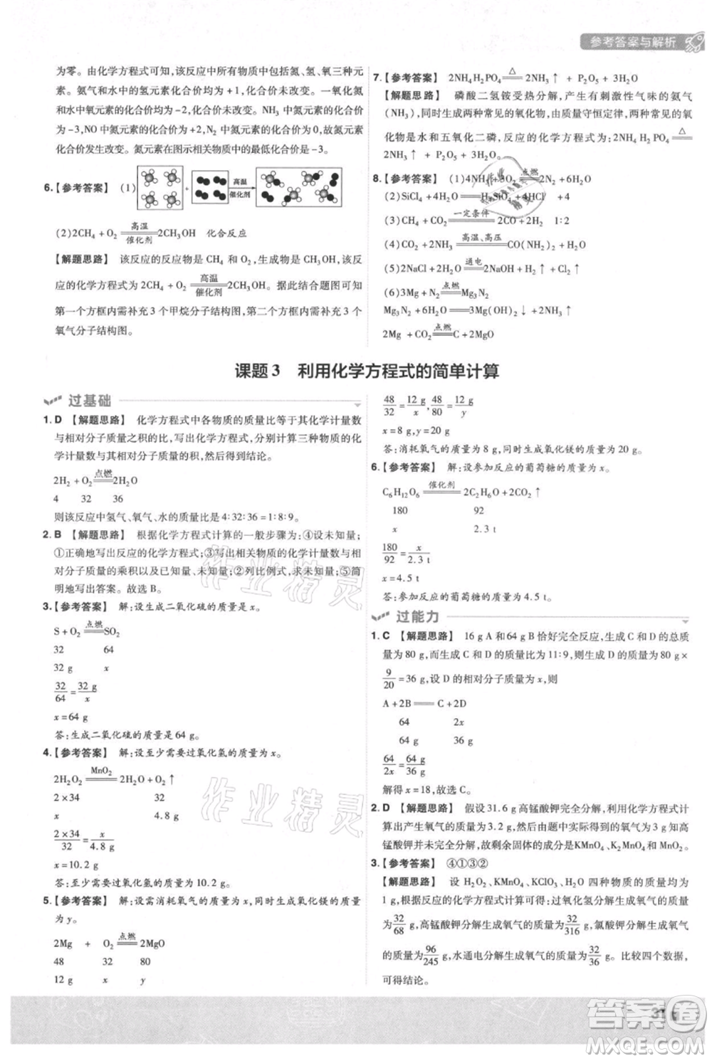 南京師范大學(xué)出版社2021一遍過(guò)九年級(jí)上冊(cè)化學(xué)人教版參考答案