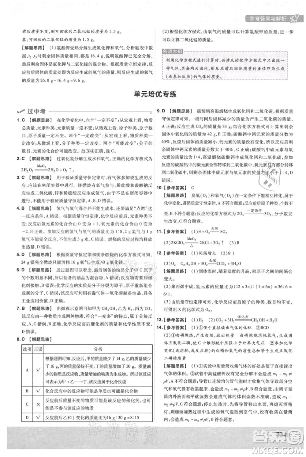 南京師范大學(xué)出版社2021一遍過(guò)九年級(jí)上冊(cè)化學(xué)人教版參考答案