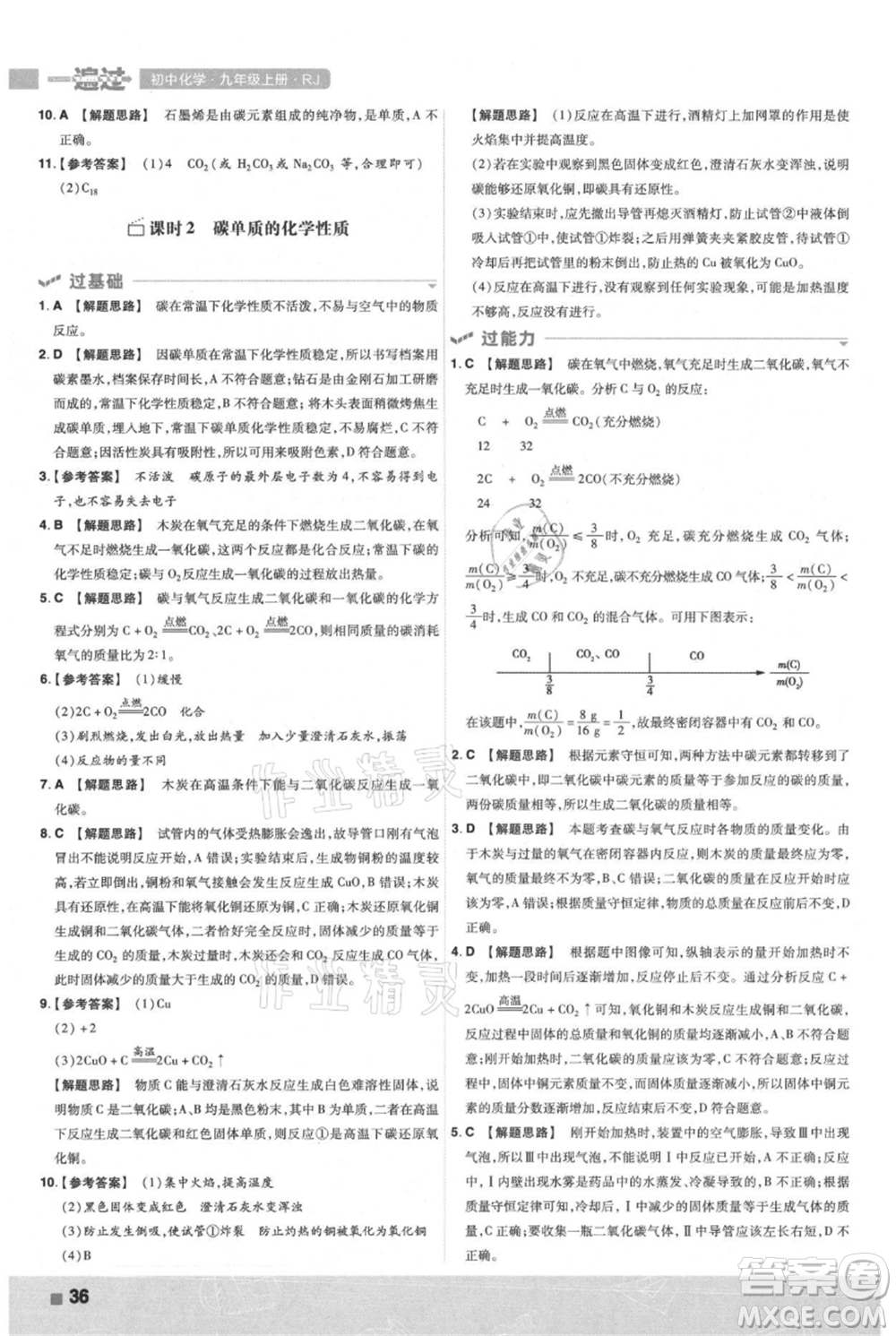 南京師范大學(xué)出版社2021一遍過(guò)九年級(jí)上冊(cè)化學(xué)人教版參考答案
