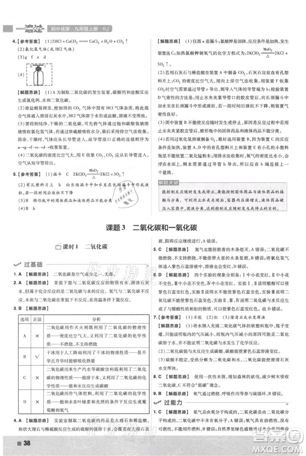 南京師范大學(xué)出版社2021一遍過(guò)九年級(jí)上冊(cè)化學(xué)人教版參考答案
