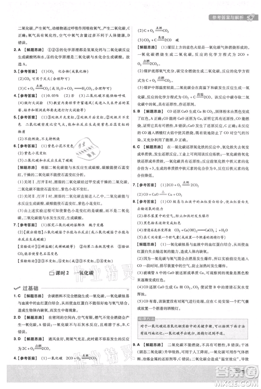 南京師范大學(xué)出版社2021一遍過(guò)九年級(jí)上冊(cè)化學(xué)人教版參考答案