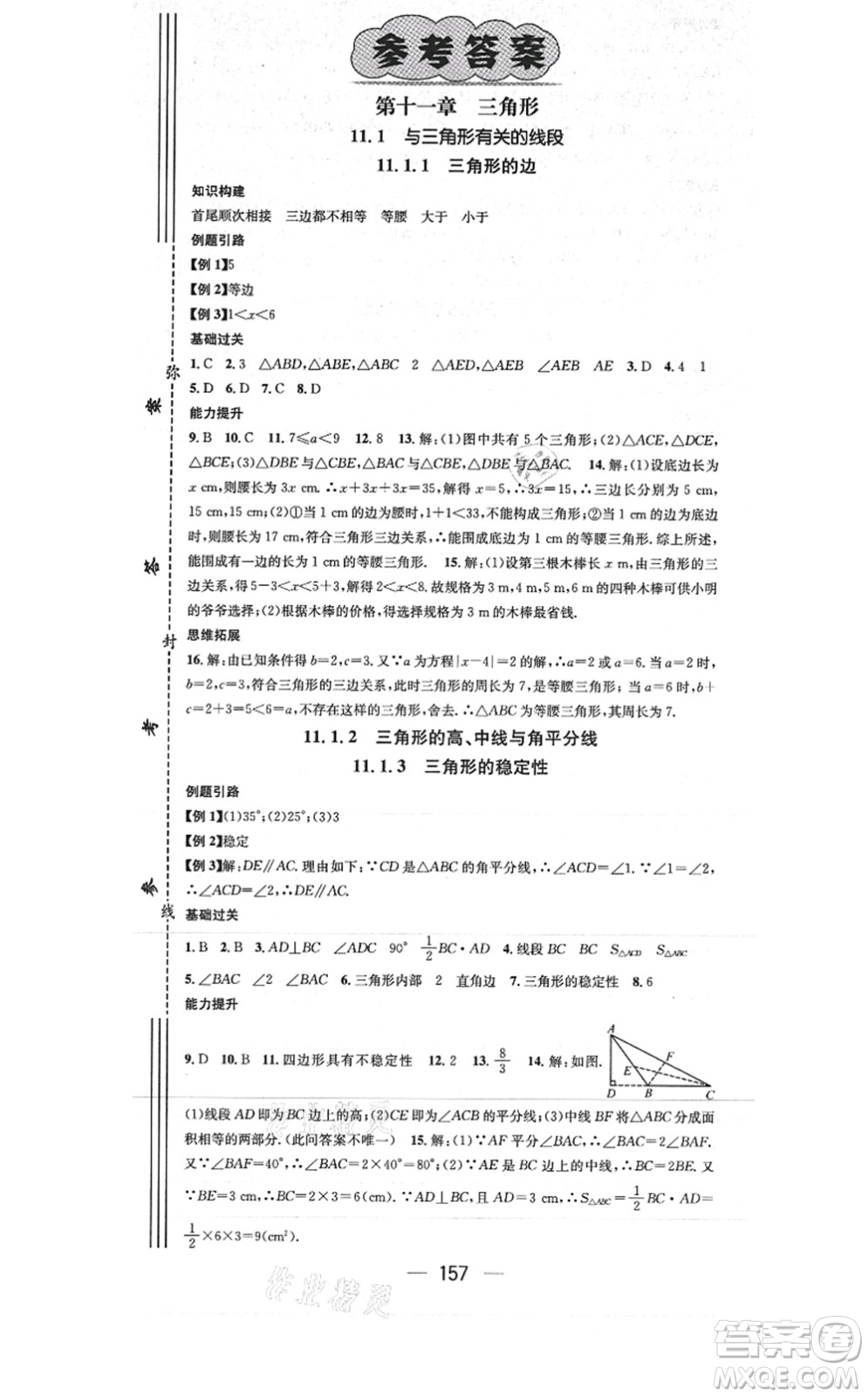 江西教育出版社2021名師測控八年級數(shù)學上冊RJ人教版答案