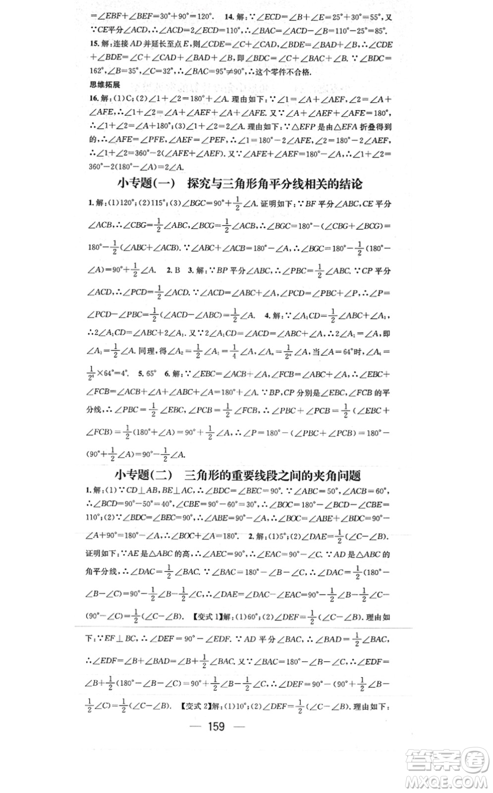 江西教育出版社2021名師測控八年級數(shù)學上冊RJ人教版答案