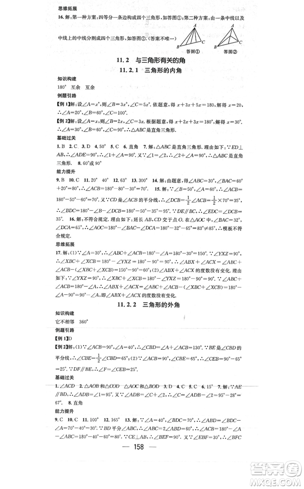 江西教育出版社2021名師測控八年級數(shù)學上冊RJ人教版答案