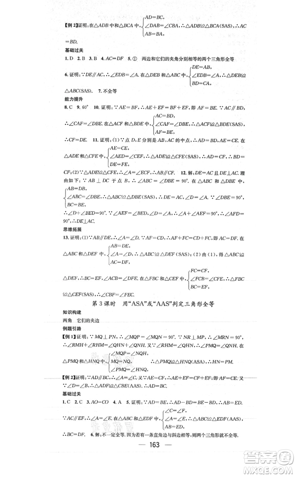 江西教育出版社2021名師測控八年級數(shù)學上冊RJ人教版答案