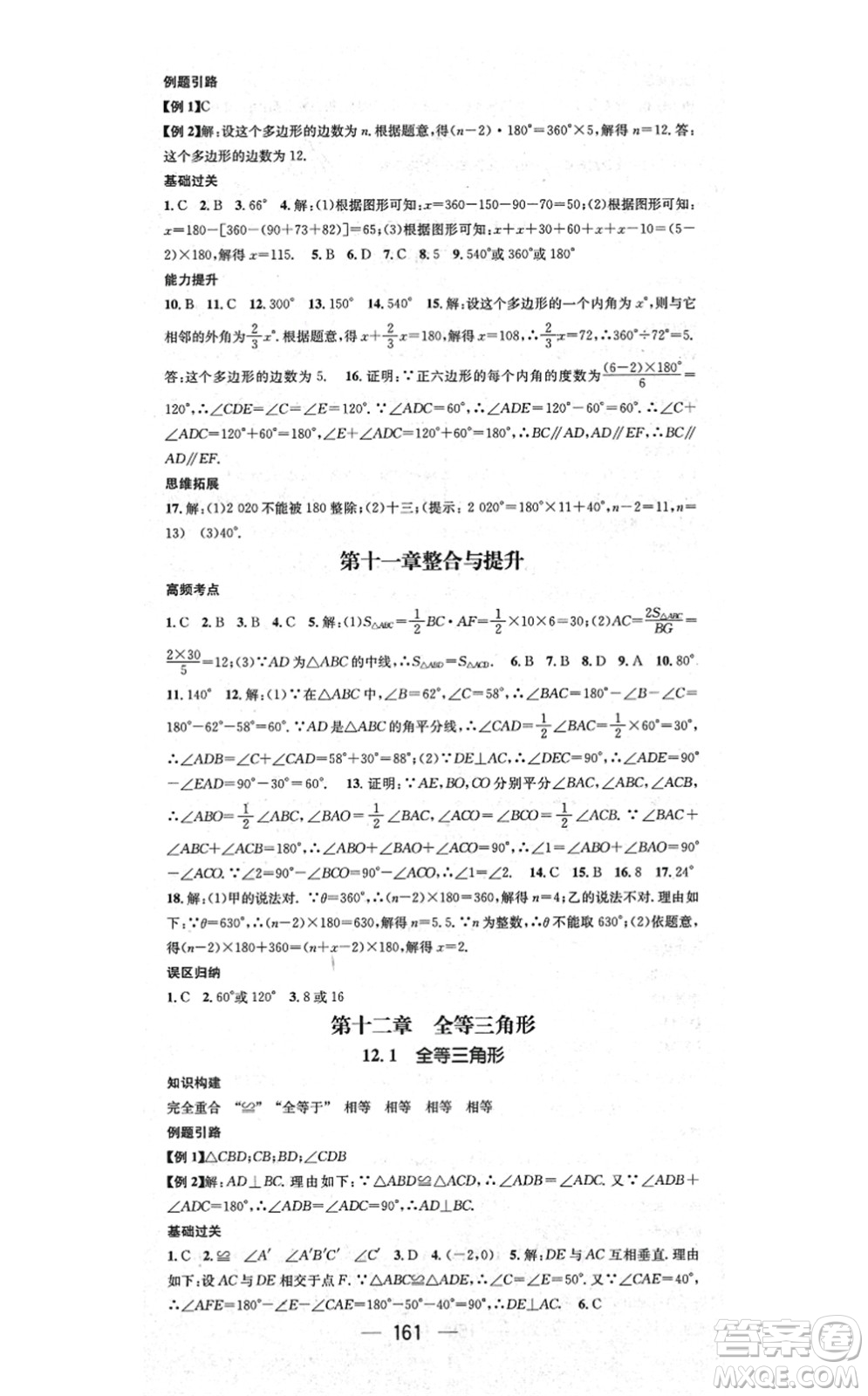江西教育出版社2021名師測控八年級數(shù)學上冊RJ人教版答案